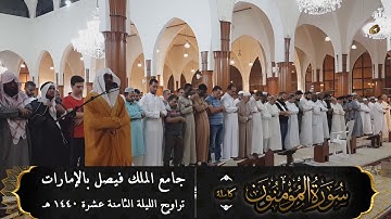 سورة المؤمنون تلاوة حجازية أيوبية للقارئ#عبدالرحمن_النغري من تراويح جامع الملك فيصل ليلة18-40 هـ