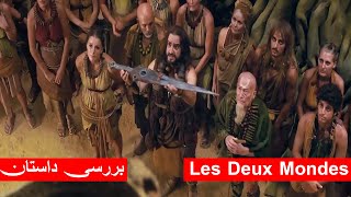 Film Doble Farsi 2023 | Les Deux Mondes 2007  Movie Explained In Farsi Story Summarized