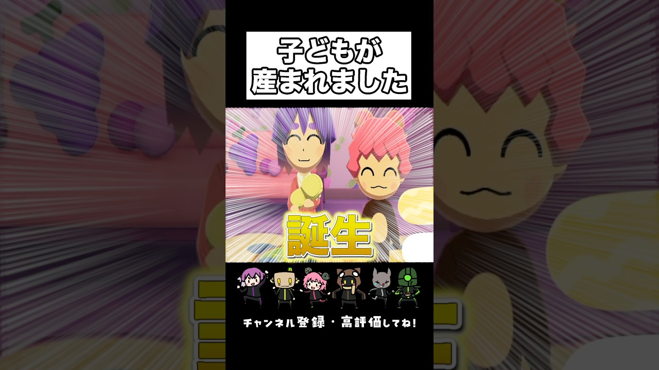【トモコレ】子どもが産まれました #shorts #トモコレ #トモダチコレクションわくわく生活