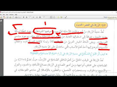 تربية وطنية درس الزرقاء الصف التاسع 