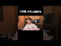 イオンモールを出禁になった男#redspider #junior #reggae #redspider切り抜き