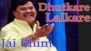 Dhutkare Lalkare (दुत्कारे ललकारे - जय भीम) | Prakashnath Patankar | Jai Bhim Song