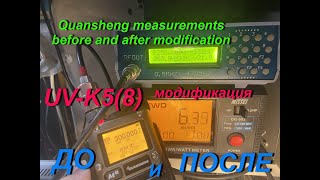 Измерение QUANSHENG UV-K5(8) ДО и ПОСЛЕ модификации на SATCOM и речной диапазон.