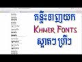 How to Download Khmer Unicode Fonts for Free