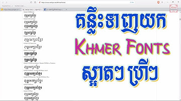 របៀបទាញយក Khmer Unicode Fonts ស្អាតៗឥតគិតថ្លៃ - How to free download khmer font- rean computer 101
