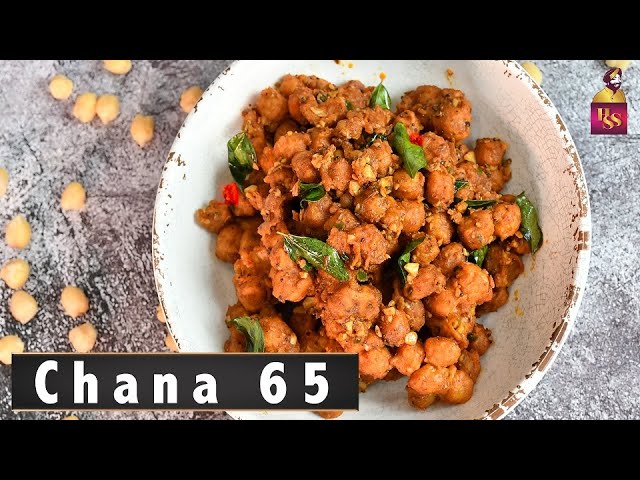 Chana 65 | Snack Recipe | Chana Recipe | Choley Recipe| Chef Harpal singh Sokhi | chefharpalsingh