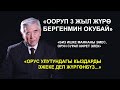 ШАЙЫРБЕК КАДЫРОВ:  80 СОМ АЙЛЫК ЖАШООГО ЖЕТЕТ ЭЛЕ...