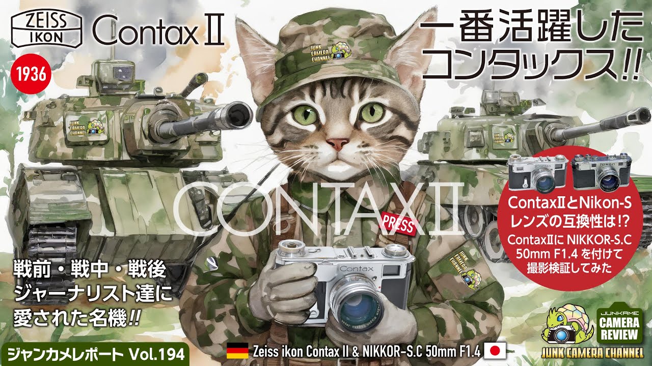 【ツナカン様お取り置き】Contax II型　整備済み My most used Contax, the Contax II. A well-used 90-year-old Contax