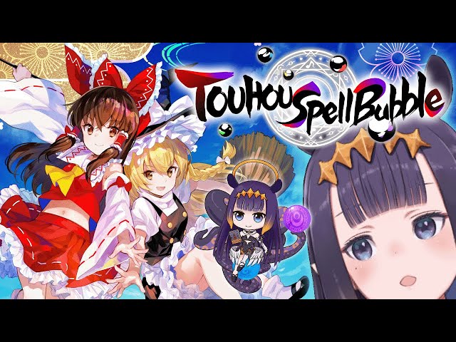 【Touhou Spell Bubble】 ⑨のサムネイル