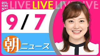 日テレNEWSの配信のサムネイル画像