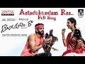 Aatadukundam Raa Title Song | Aatadukundam Raa Full Songs | Sushanth, Sonam Bajwa | Anup Rubens