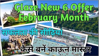 सफलता की सीढ़ियां || Success Stairs Glaze February Month Offers screenshot 2