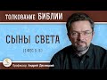 Сыны света (1Фес. 5:5)  Профессор Андрей Сергеевич Десницкий