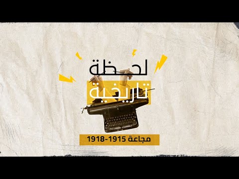 مجاعة ١٩١٥ ١٩١٨ يلي رح ضحيتها اكتر من تلت سكان جبل لبنان شو كانت ظروفها اسبابها ونتايجها