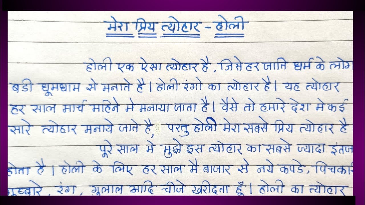 essay on mera priya tyohar holi in hindi
