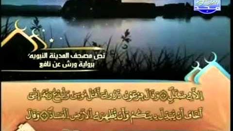 الجزء الرابع والعشرون (24) من القرآن الكريم بصوت الشيخ العيون الكوشي - برواية ورش عن نافع