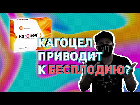 Кагоцел - честный обзор! Эффективность, бесплодие и сравнение с Эргофероном!