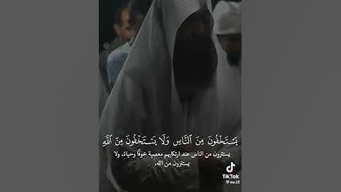 يستخفون من الناس ولا يستخفون من الله - القارئ احمد حمادي