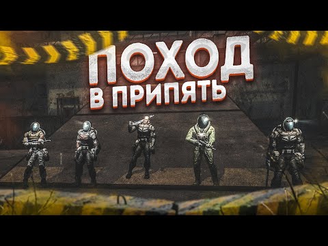 Видео: ПОХОД В ПРИПЯТЬ! КОМАНДА против ВСЕХ! ВЫЖИВУТ ЛИ?! (ПРОХОЖДЕНИЕ S.T.A.L.K.E.R. : Зов Припяти #20)