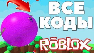 Roblox Hack  - Коды На Робуксы Роблокс