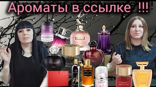 картинка: ПЕРЕСТАЛИ НРАВИТЬСЯ АРОМАТЫ🤔😎ПОПУЛЯРНЫЕ АРОМАТЫ У МЕНЯ В ССЫЛКЕ!!!🤯