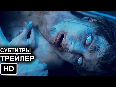 Нэнси Дрю 2 сезон - Русский Трейлер 2021 (Субтитры)