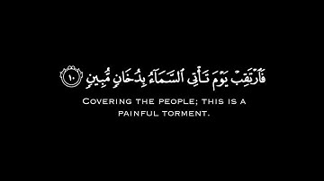 سورة الدخان كاملة🌱الشيخ علي بن راشد الوصابي تلاوة خاشعة🌱كروما شاشة سوداء🌱بدون حقوق🌱