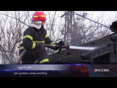 ქუთაისში საცხოვრებელი სახლი დაიწვა