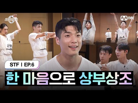 [스테파/6회] 한 마음으로 상부상조하는 언더 계급 | Mnet 241029 방송