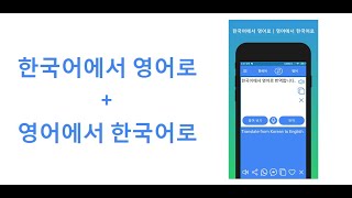 EngKorEng: Korean to English Translator App and English to Korean Translator App Demo screenshot 1