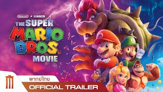 The Super Mario Bros. Movie - Official Trailer [พากย์ไทย]