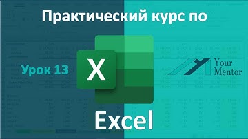 Курс по Excel. Урок 13. Форматирование диаграмм, Спарклайны, Гистограмма и диаграмма Парето в Excel