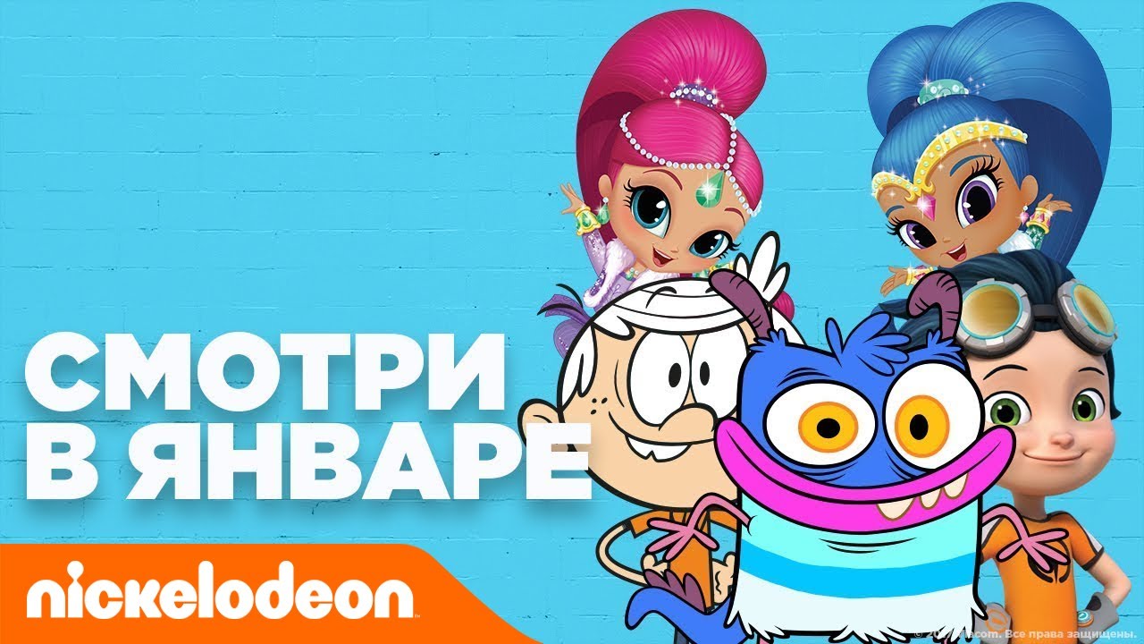 Никелодеон Новогодняя Вечеринка Песни На Русском Никелодеон Новогодняя Вечеринка Песни На Русском