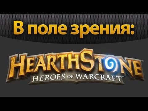 Video: Hearthstone: Heroes Of Warcraft Intră în Beta Deschis