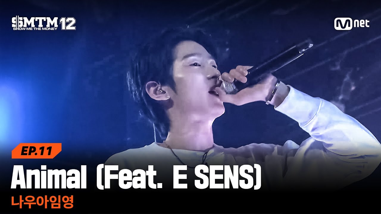 SMTM12/11회] ♬Animal (Feat. E SENS) - 나우아임영 @세미파이널
