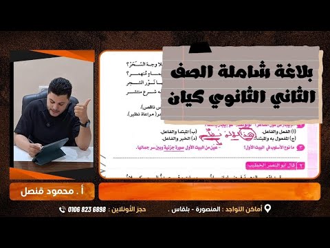 Solutions To The Comprehensive Rhetoric Exercises For The Second Year Of Secondary School From Th