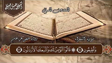 سورة الشعراء (حسن صالح)