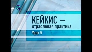 Кейкис. Урок 9. Явные и скрытые желания и возможности Кейкис. Урок 9. Явные и скрытые желания и возможности