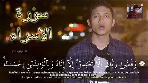 تلاوة من سورة الاسراء بصوت القارئ ابراهيم الحق