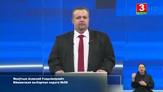 Выборы-2024. Алексей Яковчик, КПБ. Неманский № 56