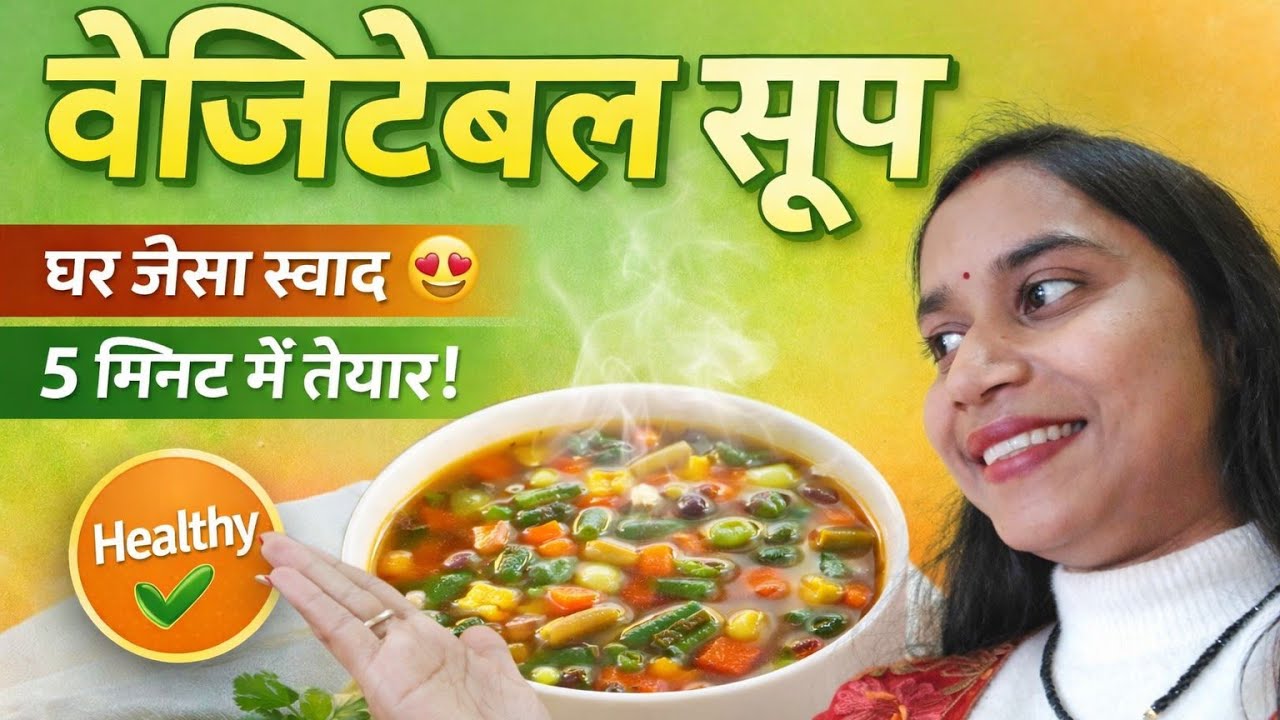आज बनाया पहली बार वेजिटेबल सूप।।daily vlogs।।
