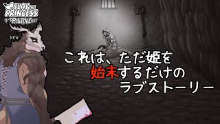 【Slay the Princess 】これは、ただ姫を始末するだけのラブストーリー【初見プレイ】【ネタバレ注意】【鹿金ライカ/ケモノV】