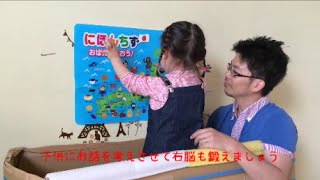 おふろ先生の「お風呂で簡単！短時間！」幼児教育」　１時間目『にほんちず』