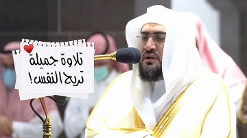 تلاوة جميلة لسورتي الكافرون والنصر | للشيخ د. بندر بليلة - مغرب 25 شوال 1443هـ