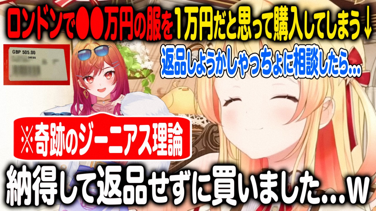 音乃瀬奏ロンドンでやらかすも奇跡のジーニアス理論に救われる【ホロライブ 切り抜き】一条莉々華