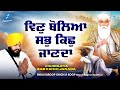 New shabad gurbani kirtan 2024 new shabad kirtan live vin boleya sab kichh  bhai saroop singh roop