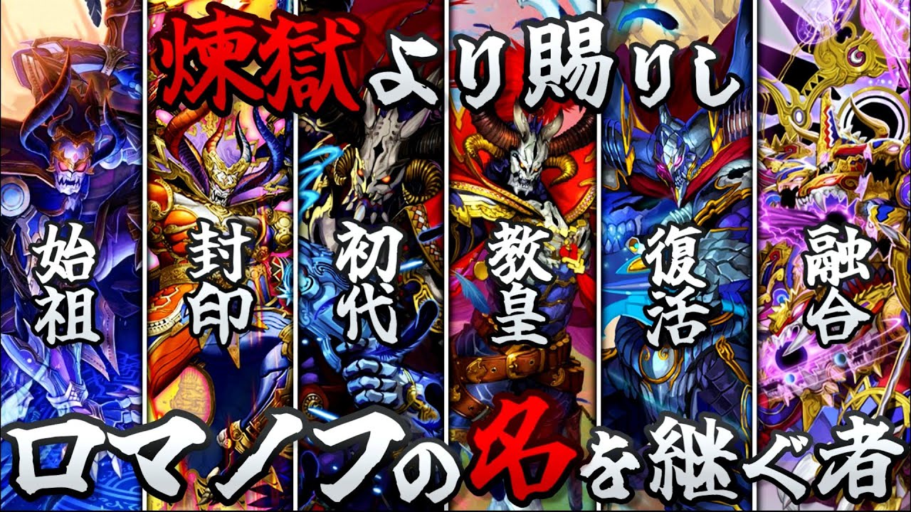 【デュエマ】煉獄に封じられた”邪眼の始祖”が力を与えしロマノフ王家を背景ストーリーに基づき一挙解説‼【ゆっくり解説】
