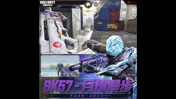 《決勝時刻M》呼叫外星人！可以用 BK57 - 月球漫步 把愛問東問西的親戚傳送到外太空嗎？🌌