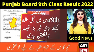 9th Class Result 2022 | 9th Results 2022 | 9th class result 2022 promoted