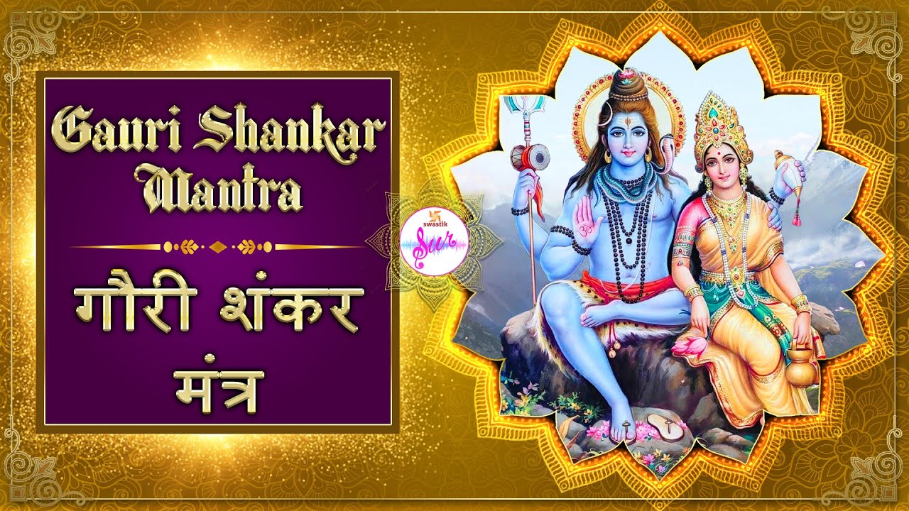 108 Mantra Jaap Gauri Shankar Mantra He Gauri Shankarardhangi    Swastik Sur 